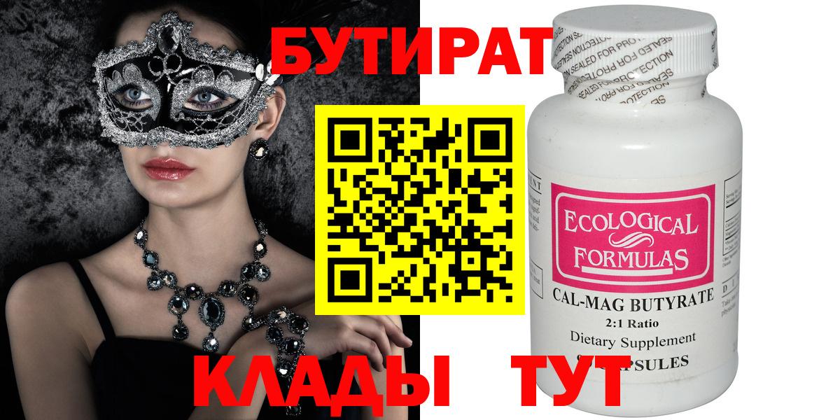 Бутират оксана Бузулук