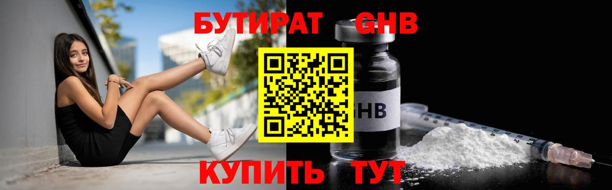 Бузулук  БУТИРАТ GHB  Вход с VPN 