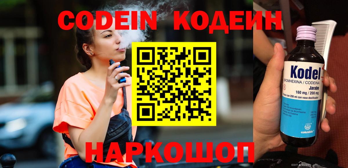 Кодеиновый сироп Lean напиток Lean (лин)  Вход с VPN  Бузулук 