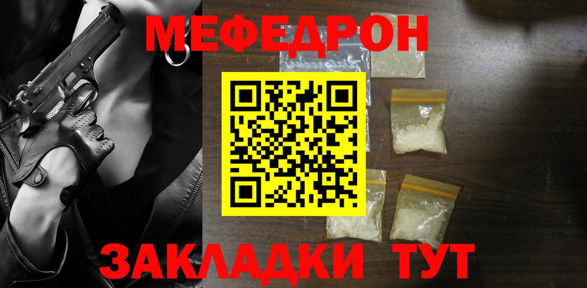 Меф мяу мяу мука Бузулук