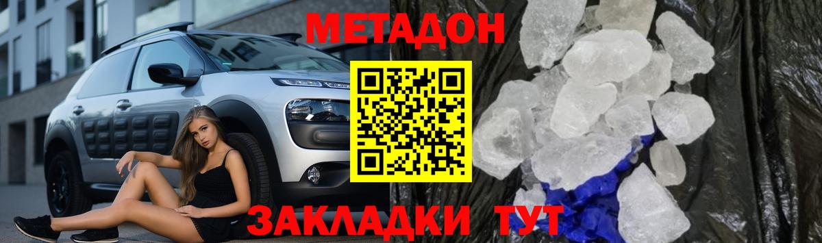 Бузулук  МЕТАДОН VHQ  Метадон белоснежный  Вход с VPN 